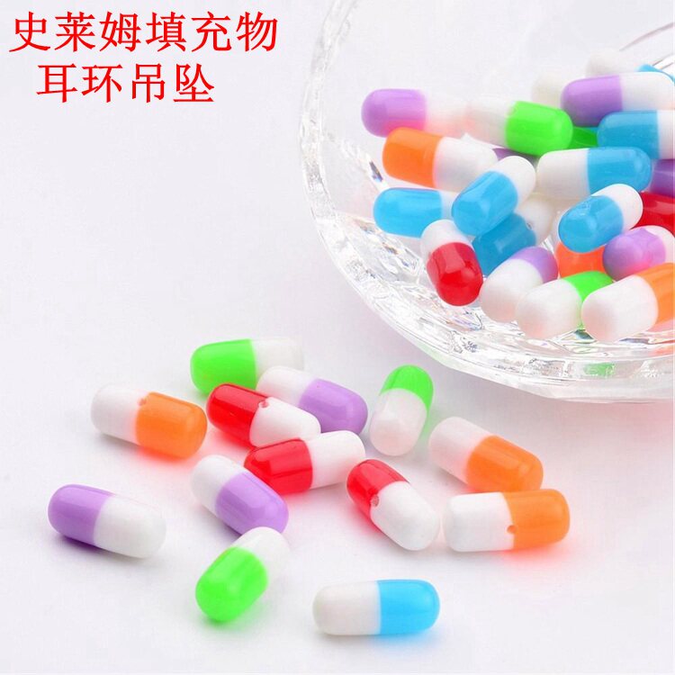 Diy 奶油手机壳树脂 实心可爱彩色小药丸半孔珠子 史莱姆填充物