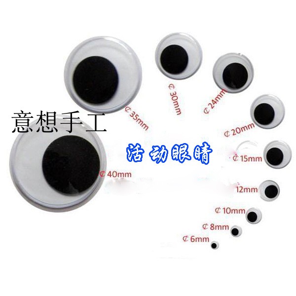 活动眼睛带背胶 儿童创意手工diy黑白彩色眼珠贴眼球幼儿园材料