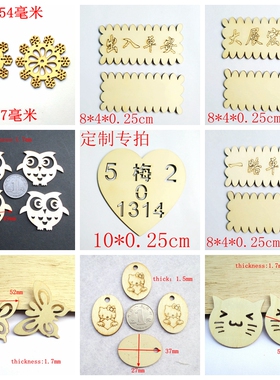 diy手工创意教学婚礼配件三合板切割加工定制 DIY木片工艺品包邮