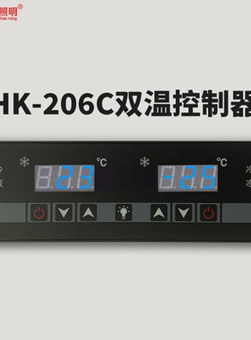 原厂HK-206C双温控制器厨房冰柜冷柜温度控制器全新原装