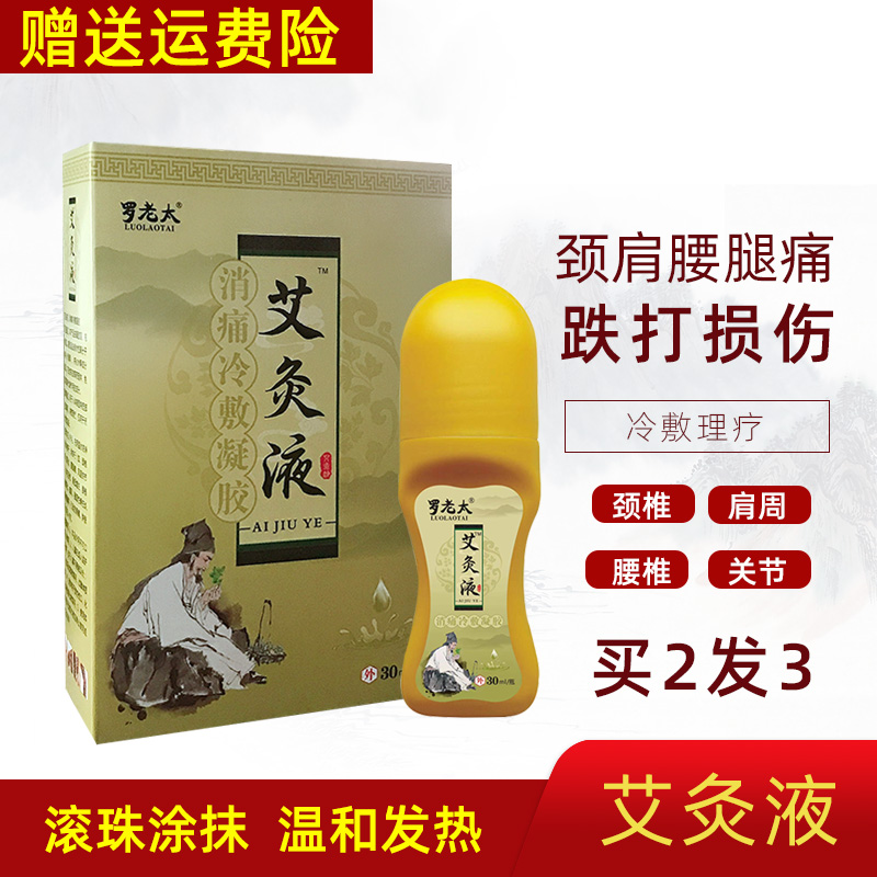 金正华新古希宝同类产品冷敷走珠器适用于颈肩腰腿 痛引起的不适