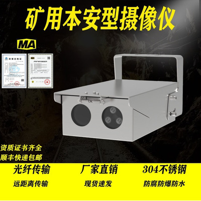 KBA12矿用本安型摄像仪