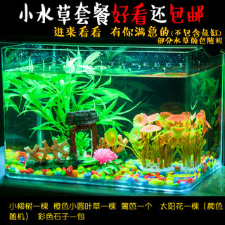 包邮小鱼缸造景套餐仿真水草造景水族箱造景龟缸装饰假水草摆件