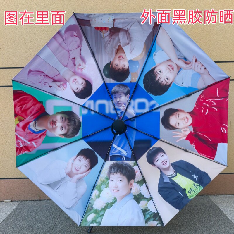 孙颖莎周边礼品自动伞