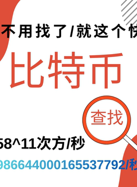 BTC谜题私钥碰撞器 大饼钱包 钱包密钥运算工具 高效安全极速款