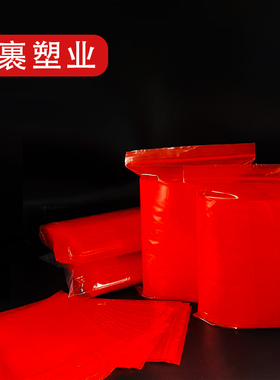 红色自封袋加厚有色封口袋定制食品袋密封彩色礼品袋100只包装袋