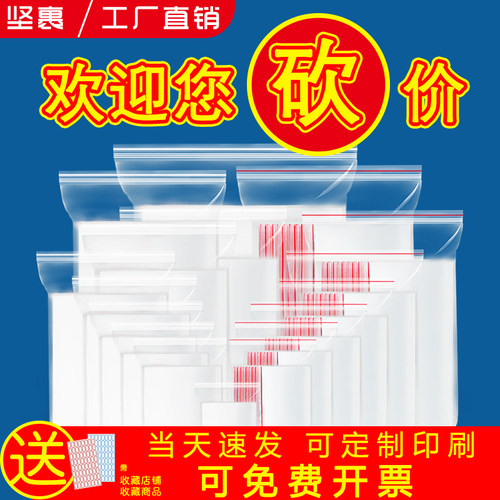 自封袋密封袋包装透明加厚封口袋
