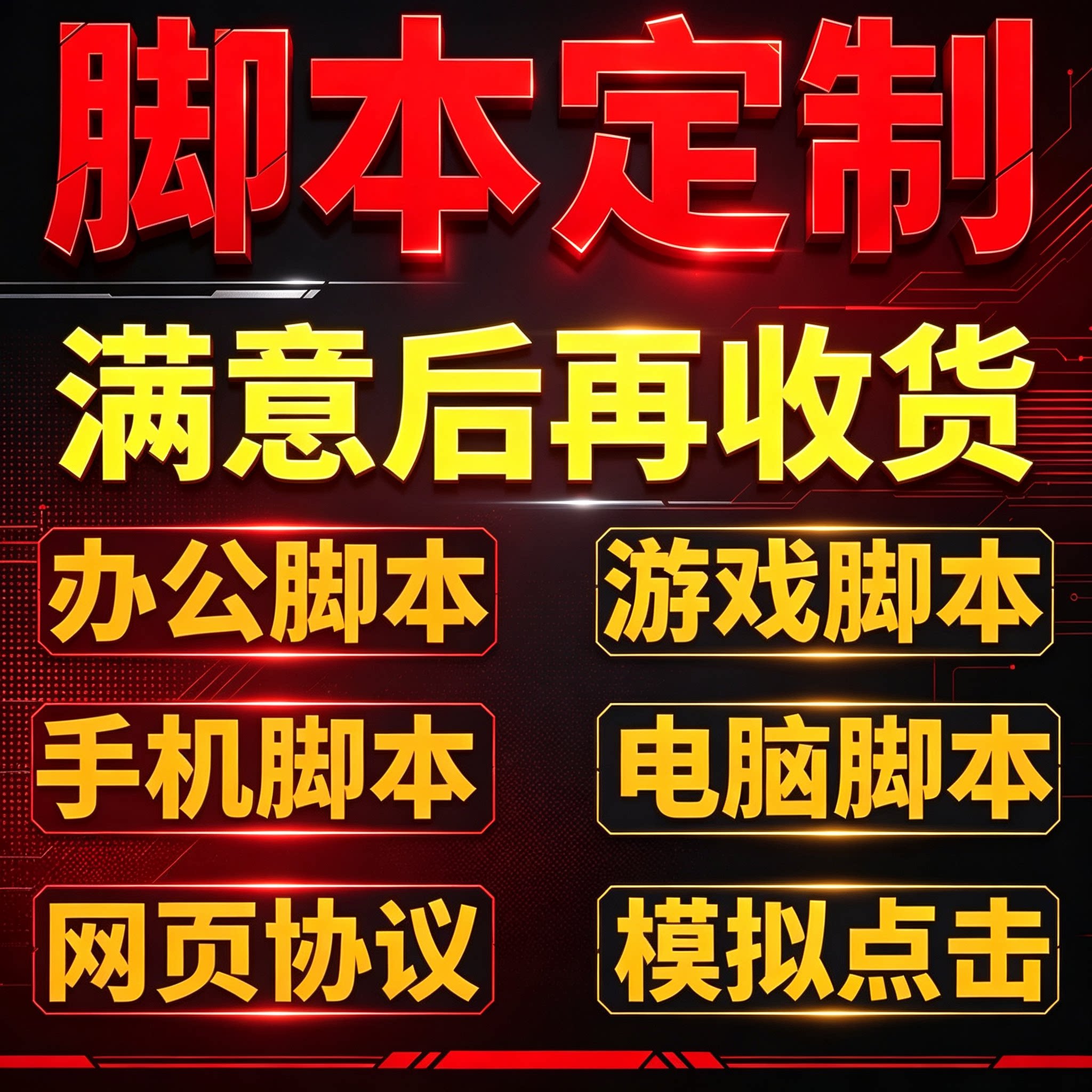 脚本定制软件开发按键精灵影刀rpa自动化手机游戏电脑网页协议图片