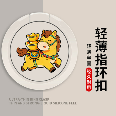 手机指环扣支架壳环指扣金属手机圈新款高级背贴新年马年
