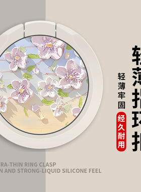 手机指环扣支架壳环指扣金属手机圈新款高级男女背贴油画白色樱花