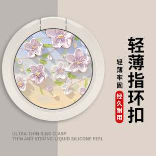 手机指环扣支架壳环指扣金属手机圈新款高级男女背贴油画白色樱花