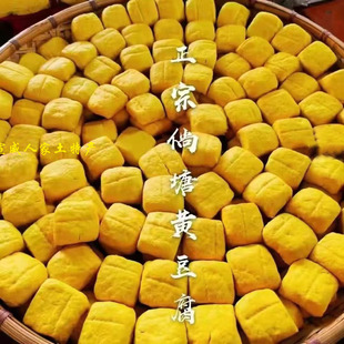 宣威倘塘黄豆腐 特产手工姜黄豆腐云南十九怪可臭豆腐送蘸料