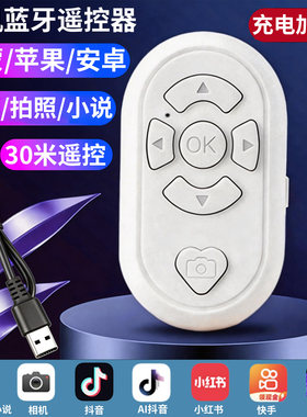 充电款蓝牙手机遥控器解放双手