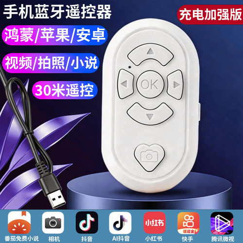 充电款蓝牙手机遥控器解放双手