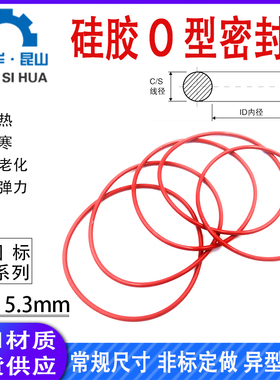 进口O型圈内径20-580mm线径5.3mm硅胶VMQ耐高温密封高弹橡胶圈