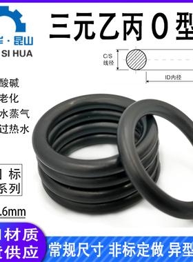 三元乙丙O型圈外径37-650mm线径8.6mmEPDMO形圈O形圈密封橡胶圈