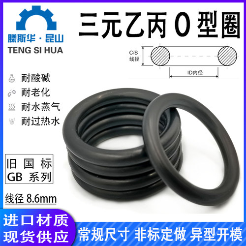 三元乙丙耐腐蚀耐老化O型圈