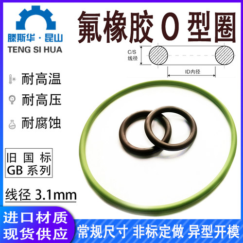 氟胶O型圈外径8-400线径3.1mm