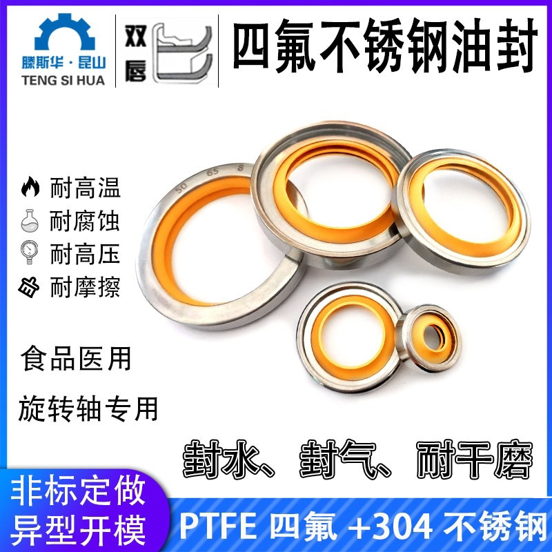 进口不锈钢黄色聚四氟骨架油封图片