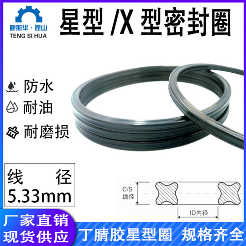 X型圈星形圈线径5.33密封圈