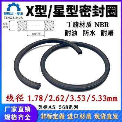 丁腈橡胶X型圈星型密封圈X-ring