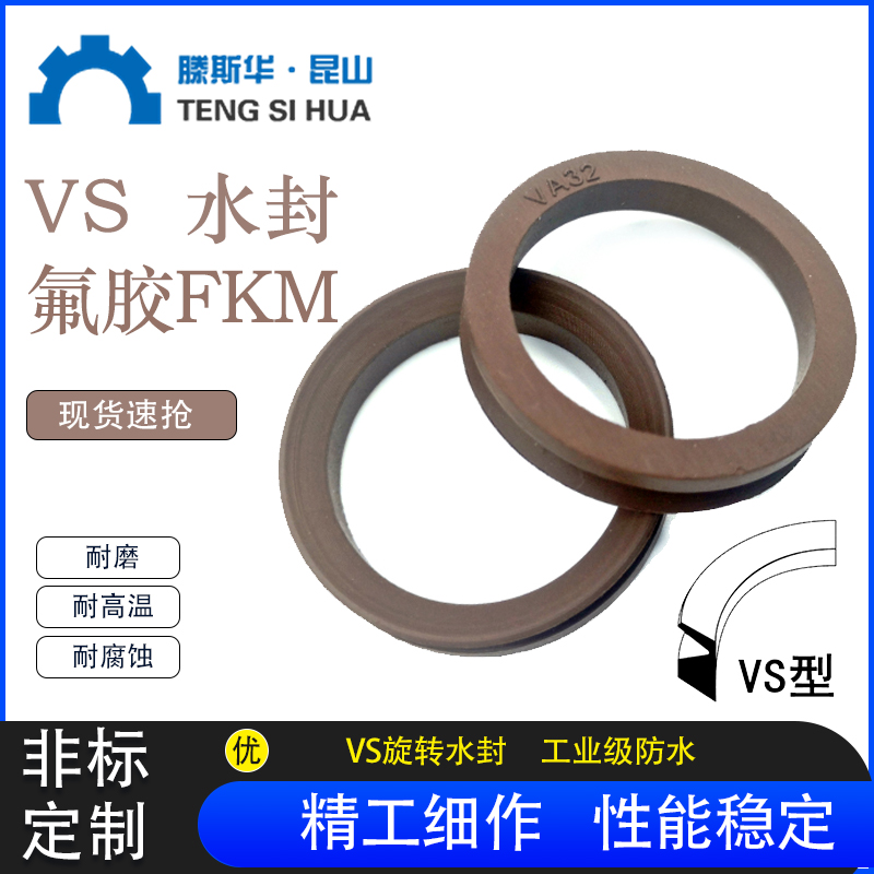 VS水封氟胶耐高温耐腐蚀