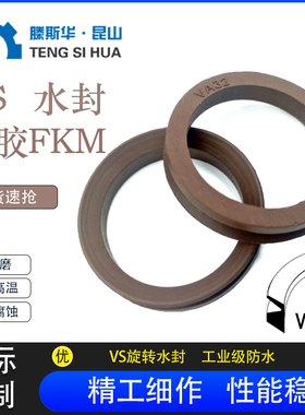 氟胶V型水封防漏VS棕色耐高温防水耐磨轴用端面旋转密封圈