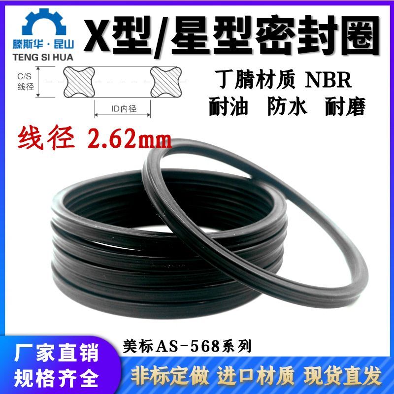 美标星形圈线径2.62mm橡胶耐磨损