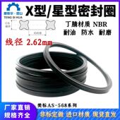 星形圈X型圈线径2.62mm丁晴橡胶NBR星型密封圈XR方型圈Q Ring口型