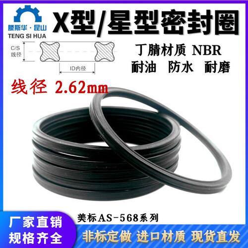 美标星形圈线径2.62mm橡胶耐磨损