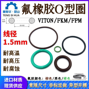 进口viton氟胶o型圈FKM线径1.5mm内径1-388mmO型圈FPMo形圈ORing