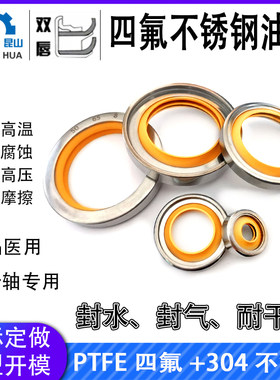 进口不锈钢黄色聚四氟骨架油封
