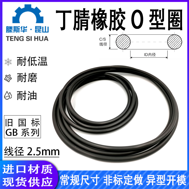 10-301线径2.5mm进口o型密封圈