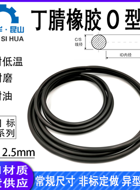 橡胶o型圈内径2-492线径2.5mm丁晴o形圈NBR防水进口o型密封圈
