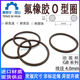 氟胶O型圈内径4 530mm线径4.0mm氟橡胶VITONO圈O令O形圈FKM密封圈