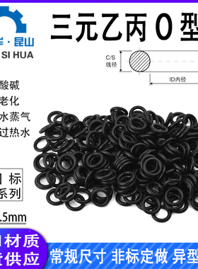 三元乙丙O型圈内径*线径1.5mm进口OringO形圈o型密封圈EPDM胶圈
