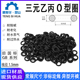 三元 线径1.5mm进口OringO形圈o型密封圈EPDM胶圈 乙丙O型圈内径