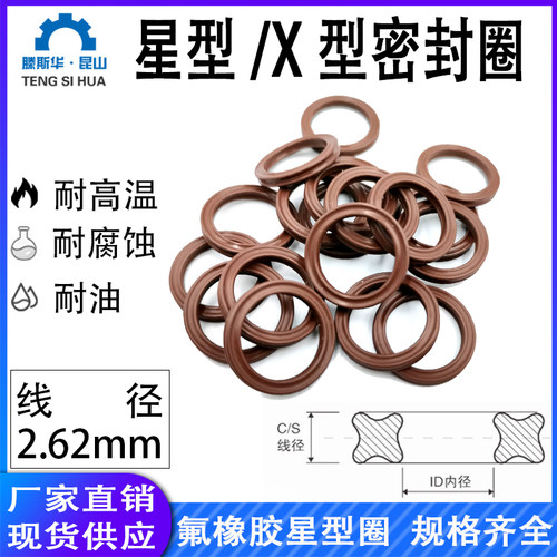 美标星形密封圈氟橡胶耐磨损