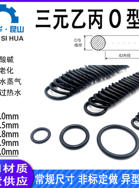 三元乙丙橡胶o型密封圈EPDM线径1.0/1.5/1.8/1.9/2.0mmo型圈