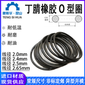 2.65mmNBR橡胶耐油密封O圈防水 2.5 进口丁晴O型圈线径2.0 2.4
