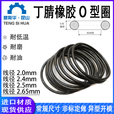 进口丁晴O型圈线径2.0/2.4/2.5/2.65mmNBR橡胶耐油密封O圈防水