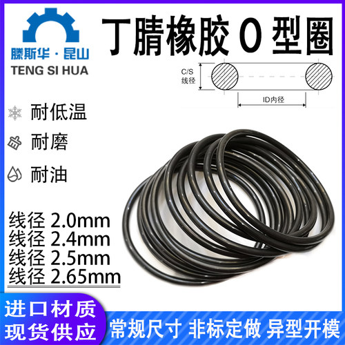 进口丁晴O型圈线径2.0/2.4/2.5/2.65mmNBR橡胶耐油密封O圈防水