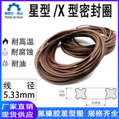 氟胶星型圈线径5.33mm星形密封圈X Ring氟橡胶X型圈VITON方型圈QR