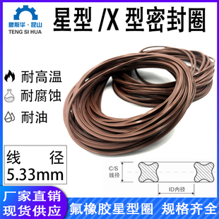 氟胶星型圈线径5.33mm星形密封圈X-Ring氟橡胶X型圈VITON方型圈QR