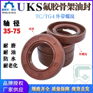 UKS氟橡胶油封轴径35-75mm氟胶骨架油封TCG旋转外带螺纹FKM唇封