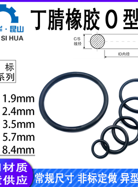 日标P系列丁青O型圈1.9/2.4/3.5/5.7/8.4橡胶o形密封圈O-ring胶圈