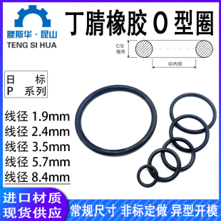 8.4橡胶o形密封圈O 日标P系列丁青O型圈1.9 5.7 3.5 ring胶圈 2.4