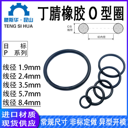 丁青O型圈1.9/2.4/3.5/5.7/8.4
