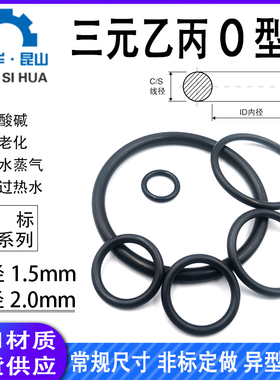 日标S系列三元乙丙橡胶O型圈线径2.0mmo型密封圈o形圈O型环o-ring