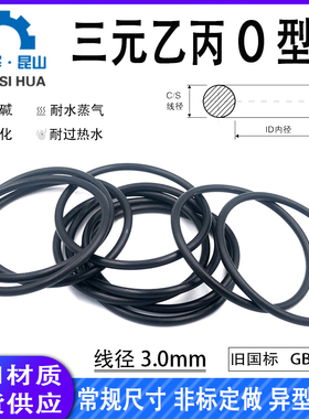 三元乙丙O型圈外径8-636mm线径3.0mm三元乙丙O形圈EPDM密封橡胶圈